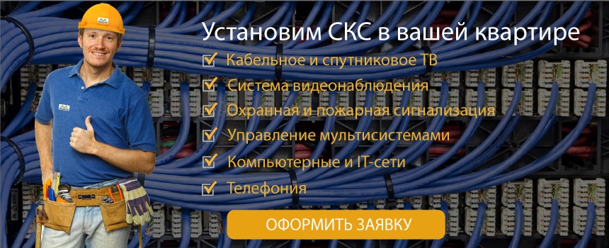 установка структурированных кабельных сетей